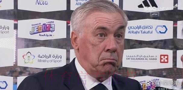 塞尔电台：安切洛蒂新冠症状是轻度发烧和咳嗽