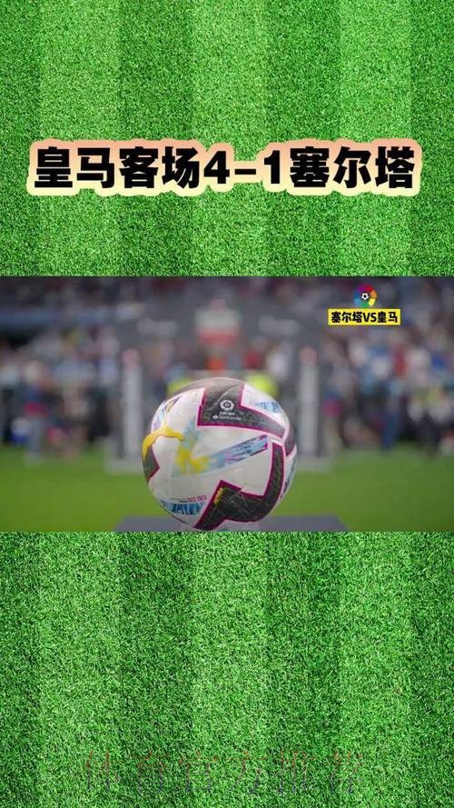 西甲-本泽马莫德里奇均1传1射 皇马4-1获胜8分领跑